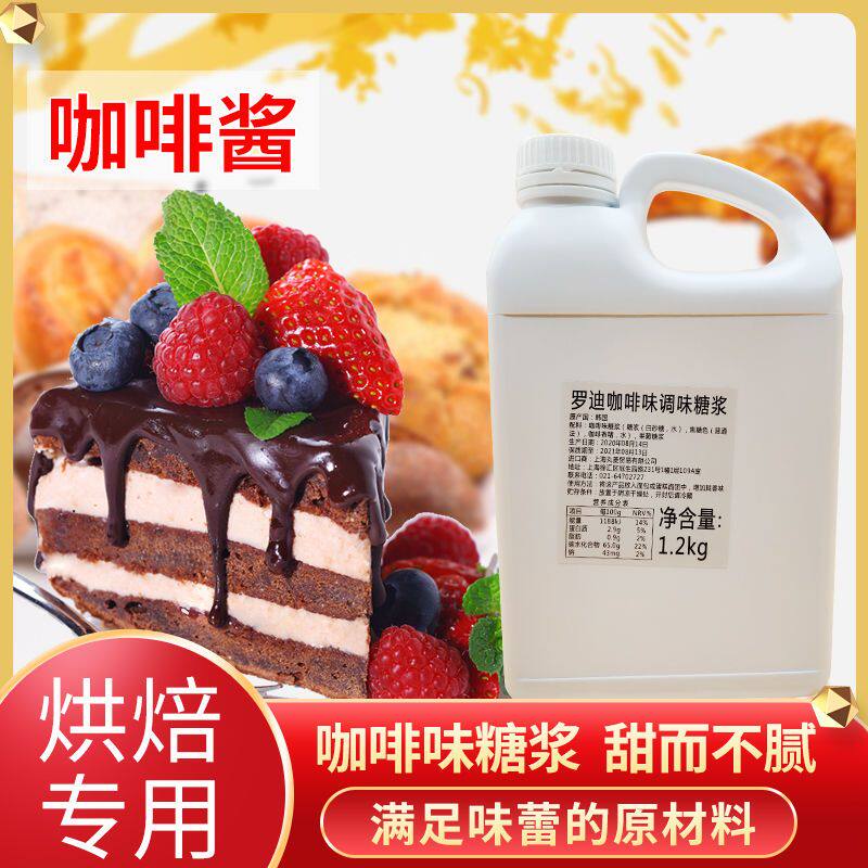 韩国进口珍妮曲奇咖啡酱 罗迪咖啡酱调味糖浆1.2kg 烘焙摩卡小花