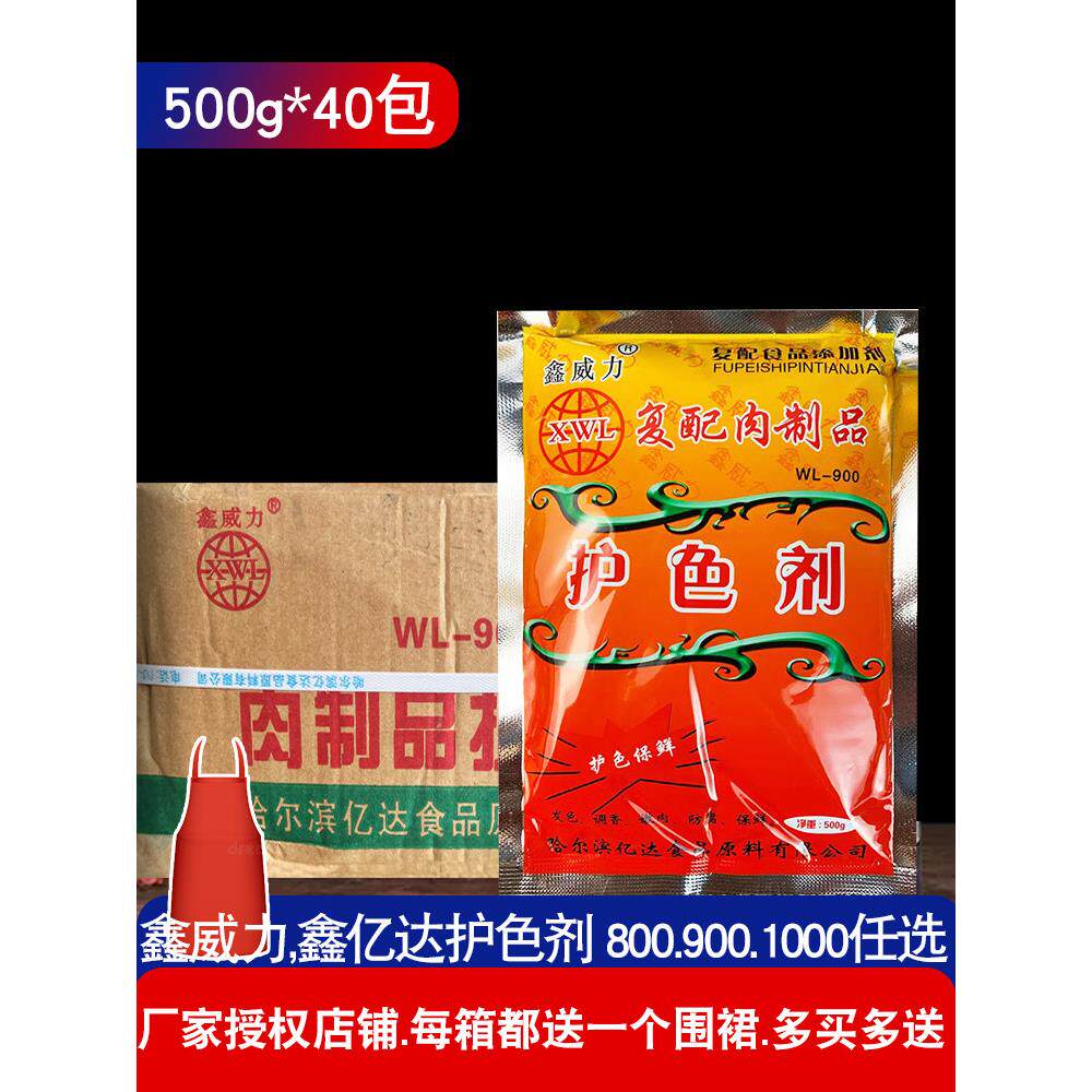 肉酱肉色保护剂新维力原装新怡达保鲜剂红烧肉调味水嫩肉防腐20kg