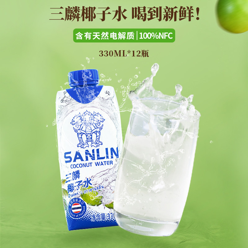 泰国椰水进口网红三麟椰子水330ml*12瓶整箱无添加椰水0脂果汁