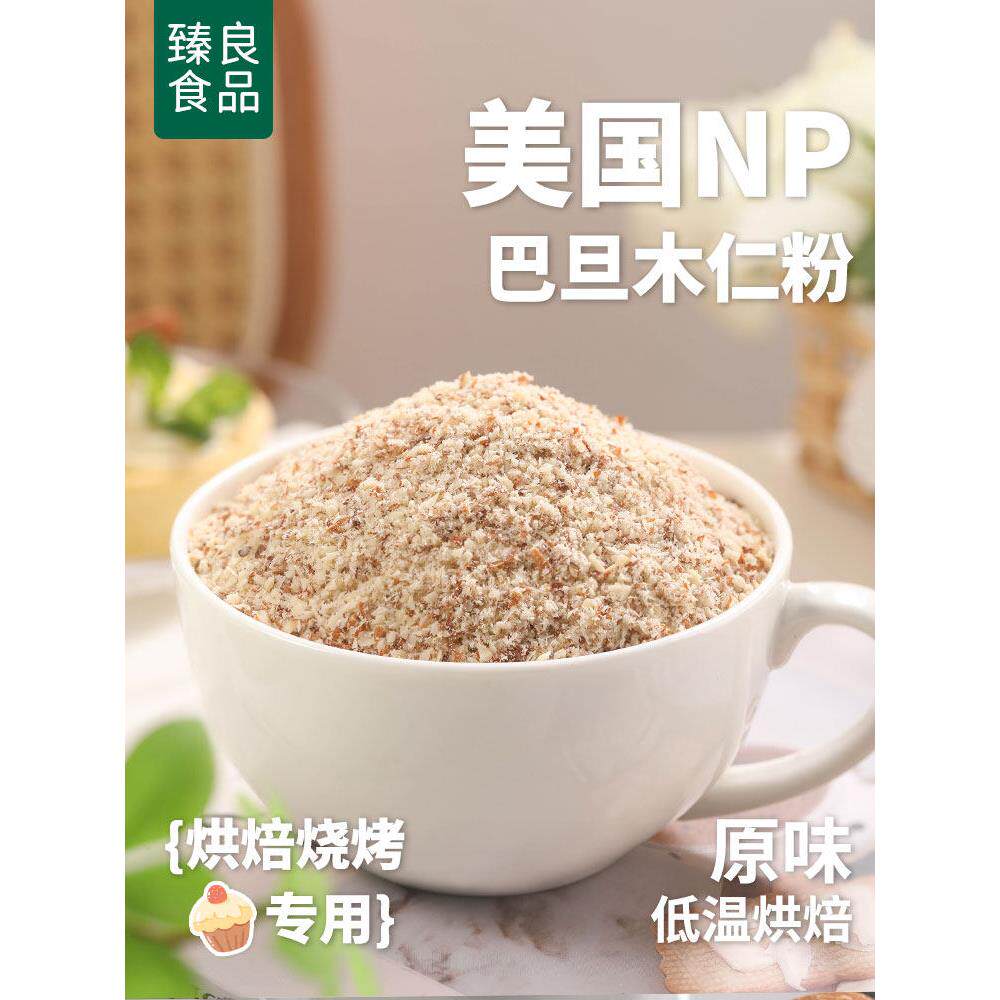 杏仁粉烘焙蛋糕面包专用马卡龙曲奇饼干烘焙材料扁桃粉500克袋装