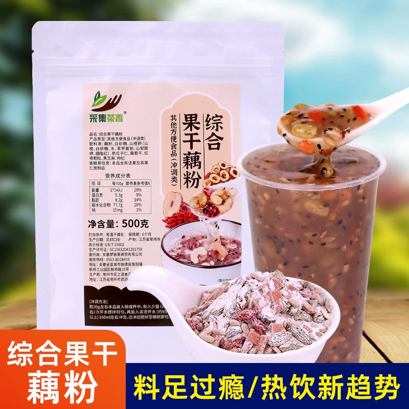 综合果干藕粉500g 坚果莲子羹速溶代餐冲饮摆摊商用热饮甜品原料