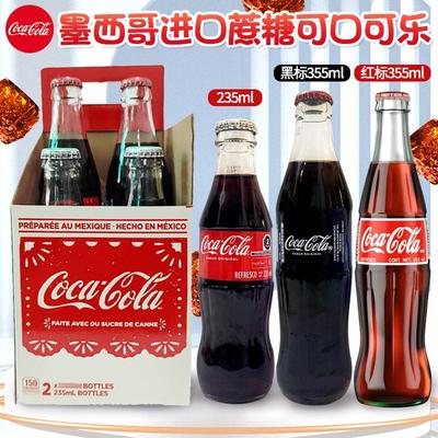 墨西哥进口可口可乐蔗糖可乐355ml/235ml玻璃瓶装珍藏版可乐饮料