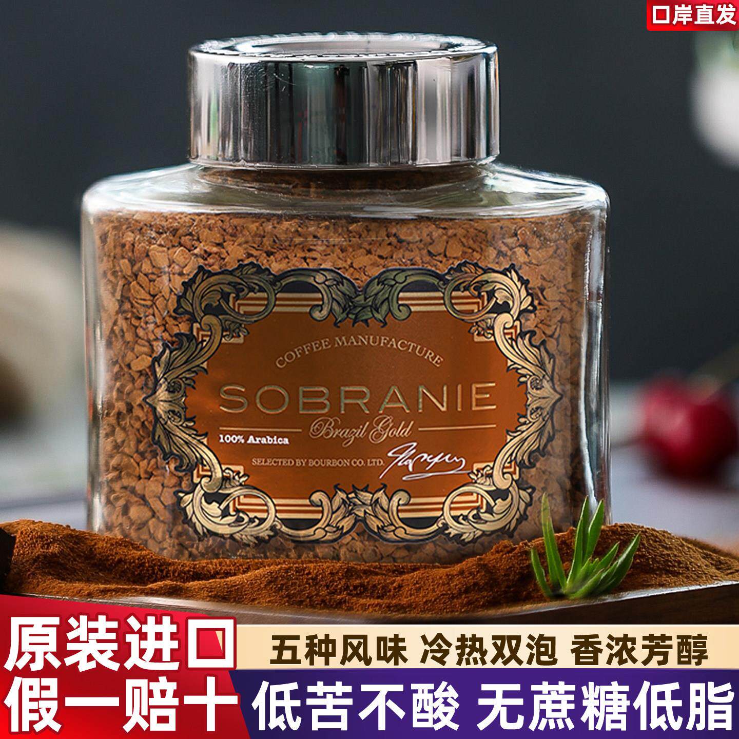 原装进口俄罗斯黑咖啡冻干纯咖啡不酸低苦无蔗糖低脂速溶冲泡瓶装