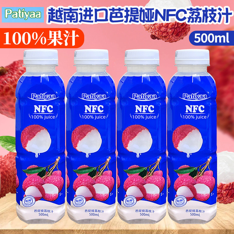 越南进口patiyaa芭提娅荔枝果汁NFC果汁500ml330ml荔枝汁100%果汁