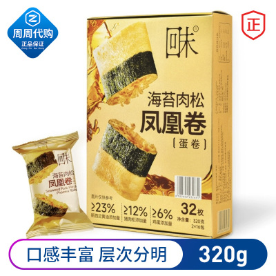 山姆代购回味海苔肉松凤凰卷(蛋卷)320g鸡蛋卷饼干零食正品保证