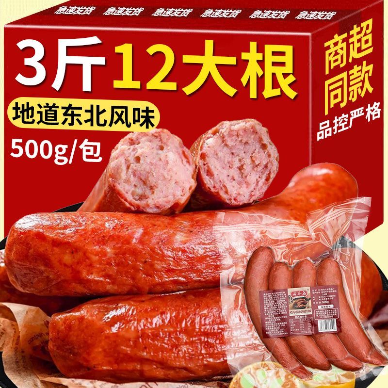 哈尔滨风味红肠烤肠风味红肠香肠