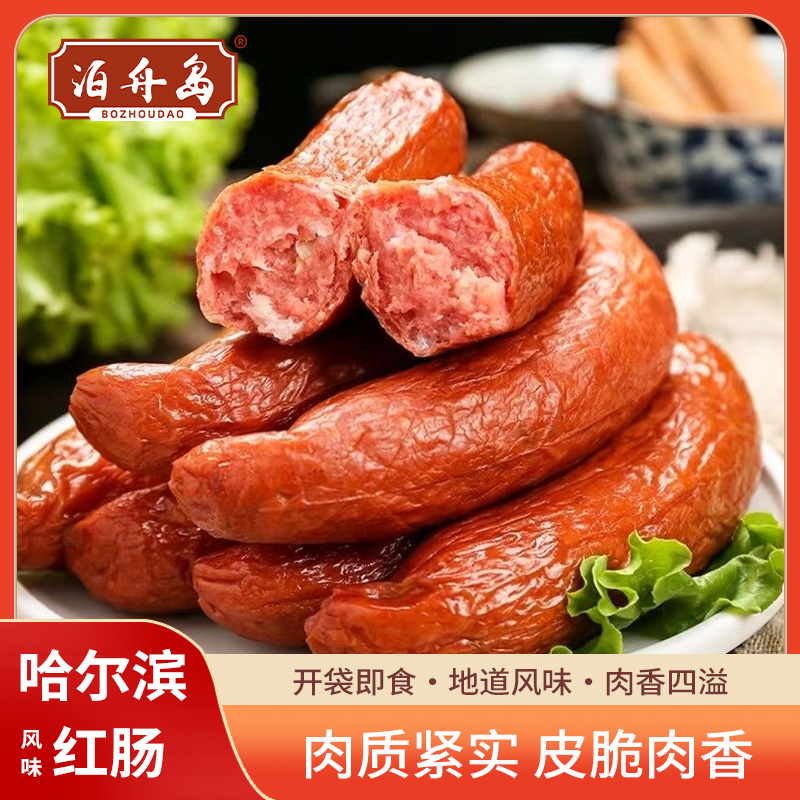 哈尔滨红肠正宗东北特产即食香肠碳烤熟食烤肠即食老式腊肠90*5支