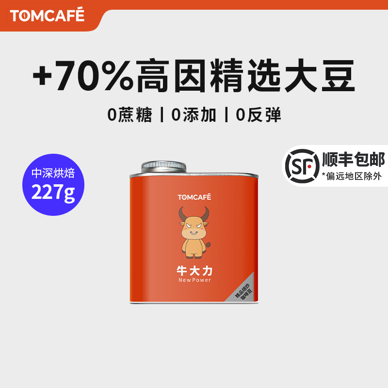 汤咖TOMCAFE提神高咖啡因牛大力直火烘焙精品熬夜开黑必备咖啡汤
