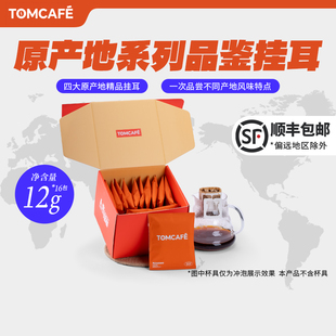 咖啡汤汤咖哥伦比亚耶加雪啡原产地品鉴系列精品挂耳咖啡新鲜现磨