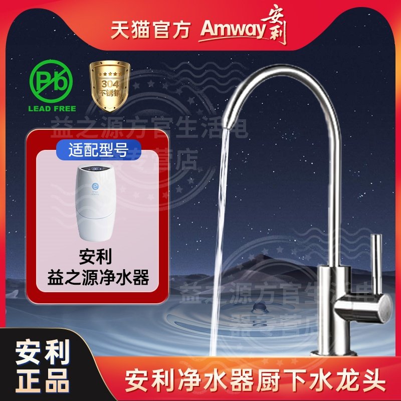 安利净水器改装台下水龙头三管无压水龙头适用益之源转接安装配件