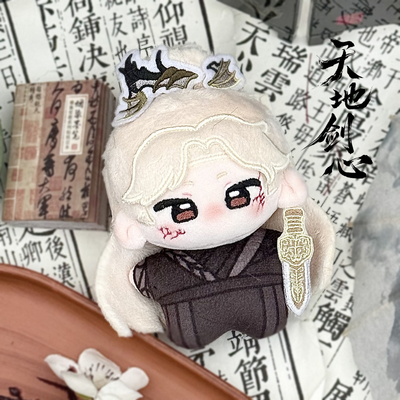 萌小棉x天地剑心富贵棉花娃娃