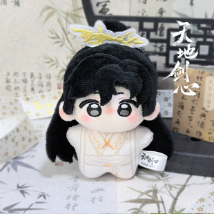《天地剑心》王权富贵属性棉花娃娃10cm大眼海星体刺绣贴官方周边