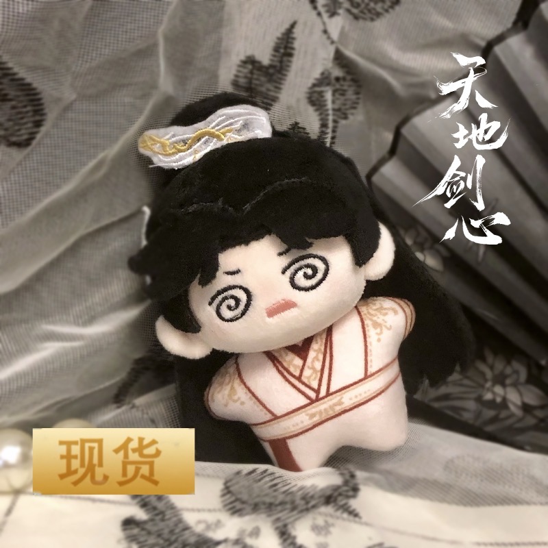 天地剑心王权富贵棉花娃娃