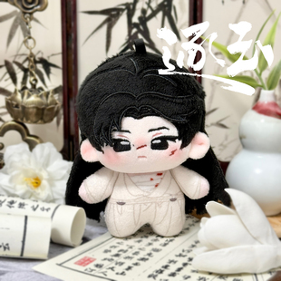 落难侯爷谢征《逐玉》系列官方正版周边10CM棉花娃娃毛绒公仔创意