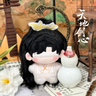 王权富贵属性棉花娃娃10cm炸毛海星体刺绣贴官方周边 天地剑心