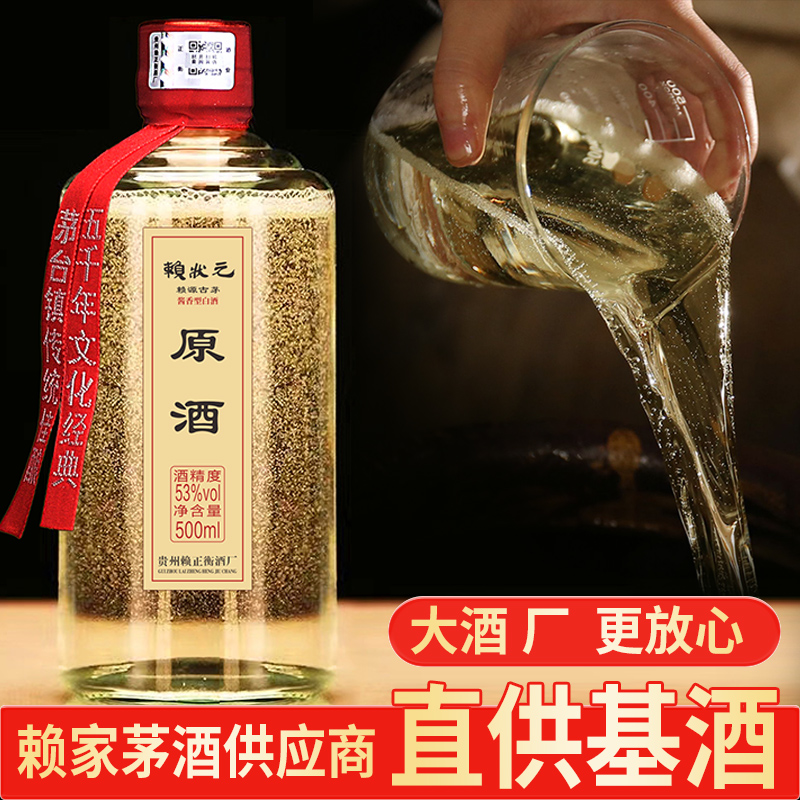 贵州赖状元酱香型白酒纯粮食高粱基酒53度坤沙原浆高度白酒整箱