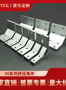 ABC01-90直角角铝角码角座加厚铝型材配件固定挤压型材加固支撑件