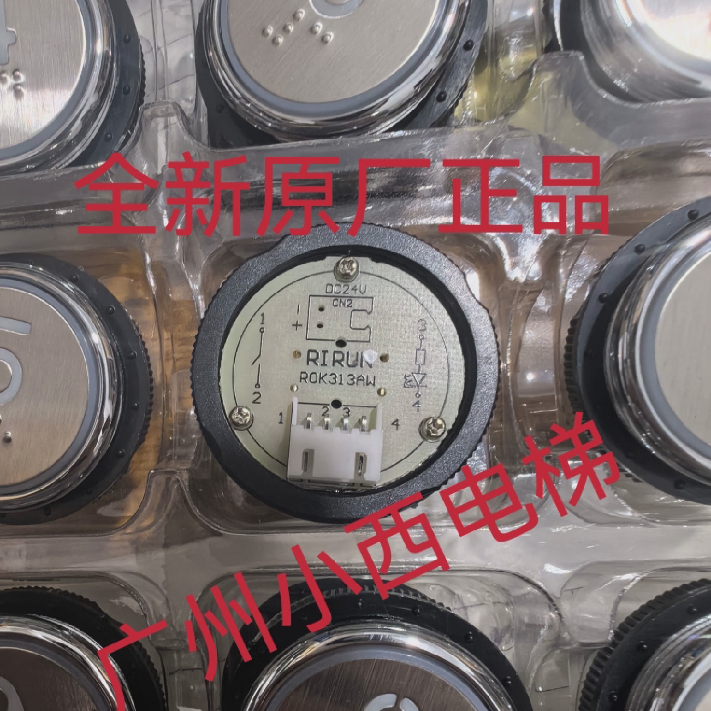 全新原厂美迪斯电梯按钮ROK313AW美迪斯按钮联合富士电梯按钮