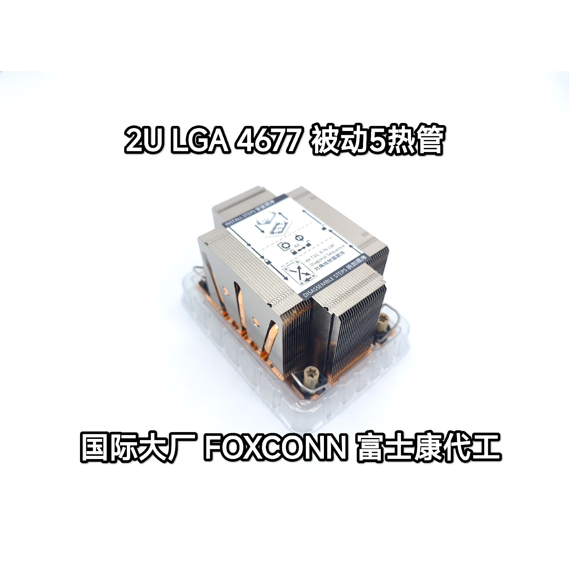 售前询价2U LGA4677铜底 5热管被动散热器加厚超大铜底