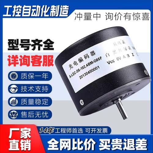 长春禹衡型A-LEC-D5-102.4BM-G05F光电编码器D8D6D10S1轴5mm{