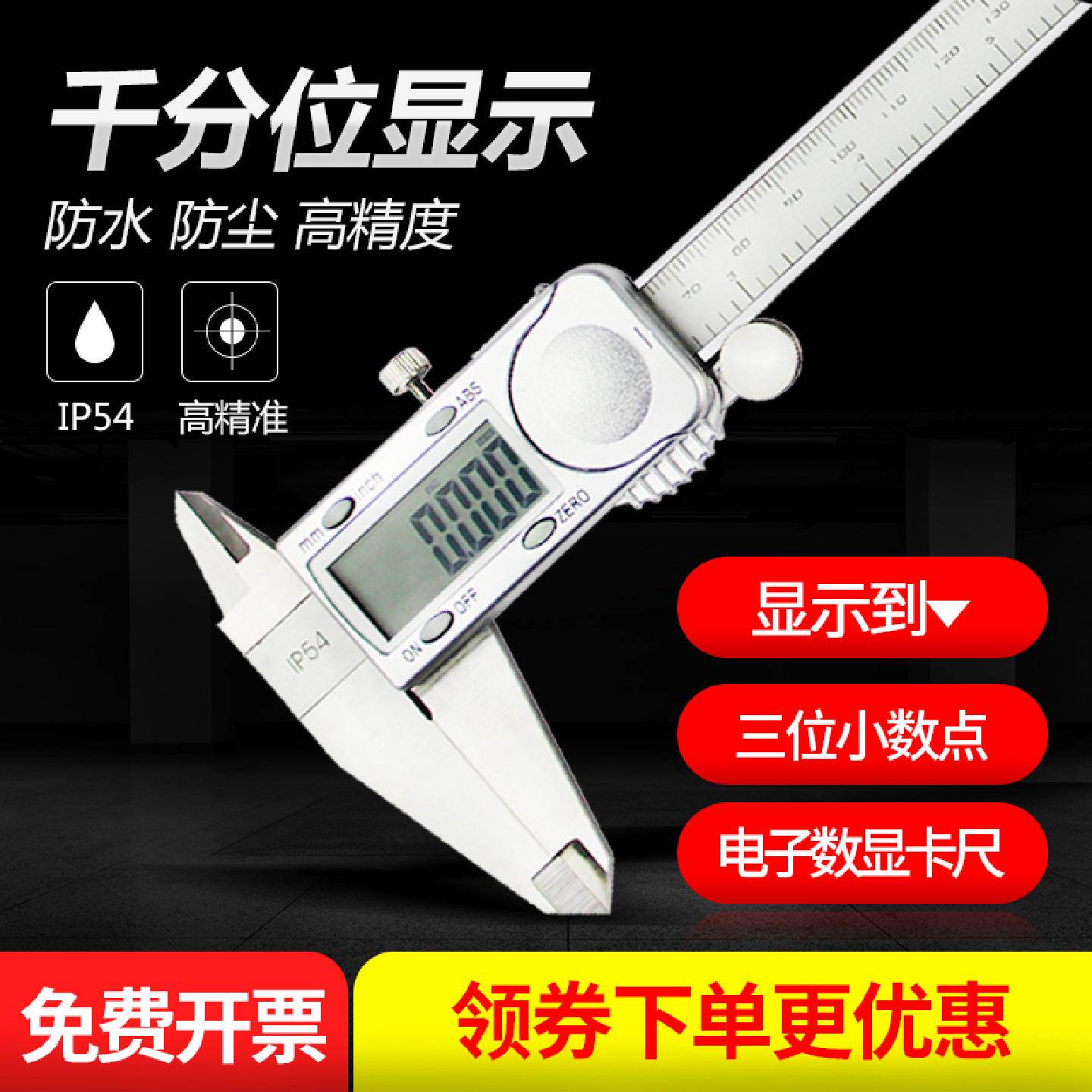 特马数显游标卡尺高精度工业级0.005不锈钢数字电子卡尺0300MM