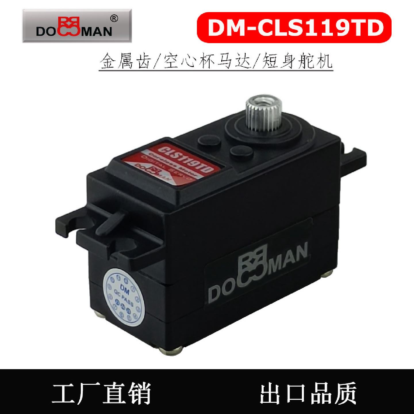 DM-CLS139TD金属齿13kg舵机空心杯短身舵机智能遥控车转向伺服器
