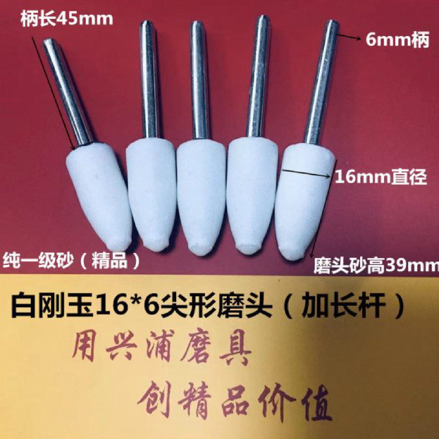 白刚玉砂轮磨头金属打磨电磨机电钻沙轮头不锈钢电动倒角扩孔钻头