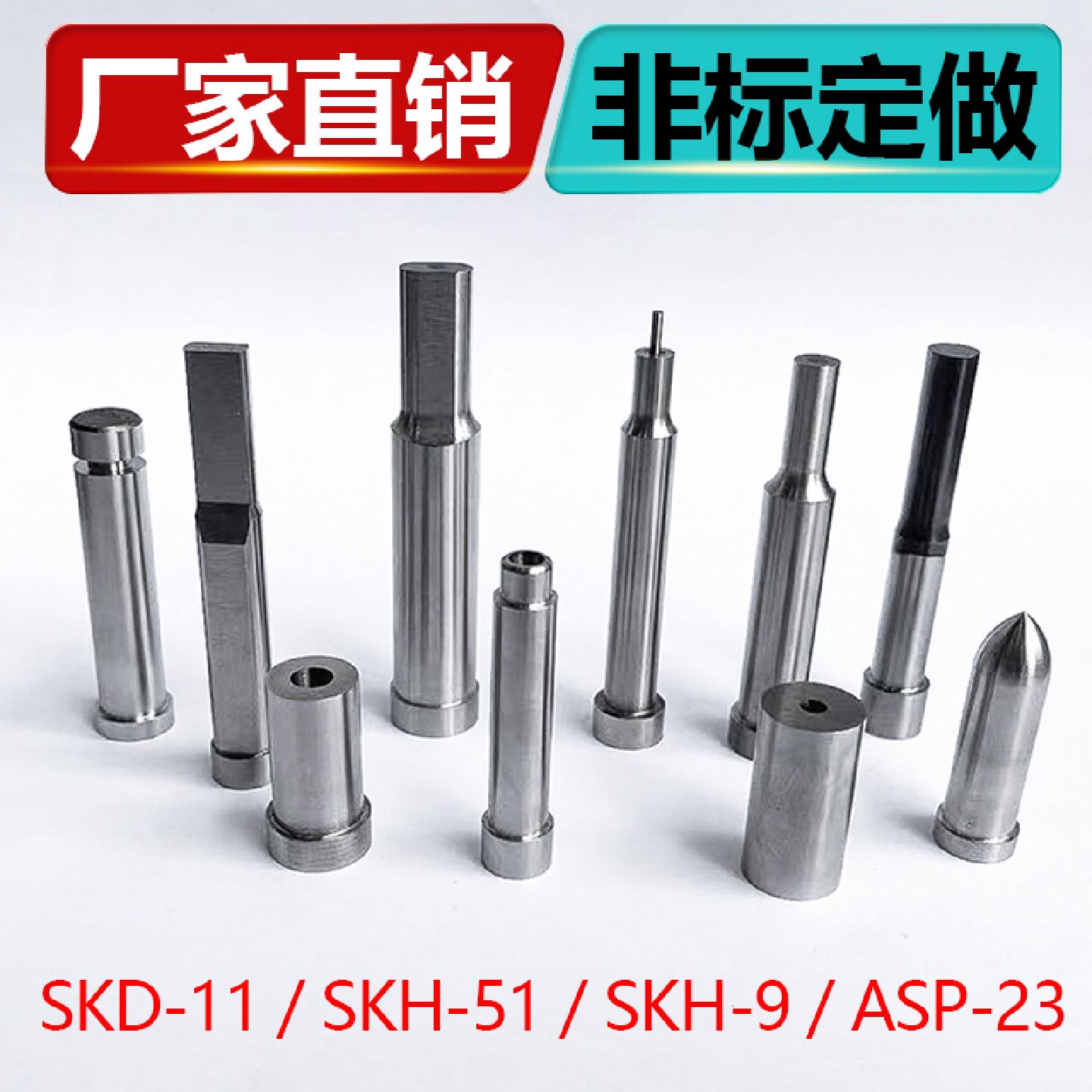 冲针定制AD型SKD11台阶A冲T型冲头高速钢加硬顶针SKH51非标定做