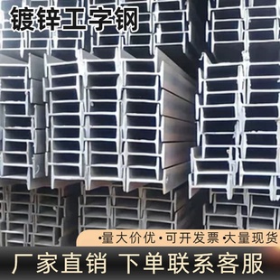 镀锌工字钢H型钢槽钢槽钢Q355B型材Q235B零切加工.钢结构型材