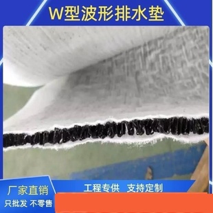 M型挡土墙麦克排水垫W型排水垫排水隔离垫复合波形排水网垫1061型