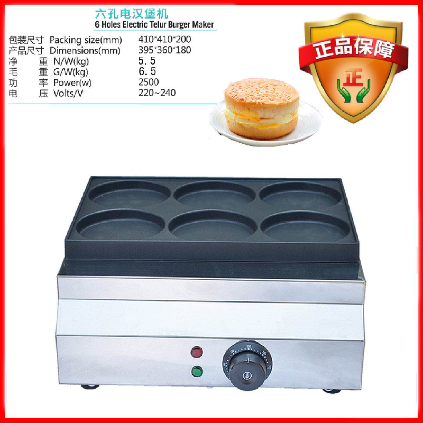 六孔汉堡机多功能煎蛋机圆饼蛋堡炉商用烤饼机电热日式芝士薄饼机