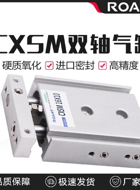 小型气动大推力TR双轴双杆气缸CXSM32-10/30/40/50/60*70*100*125