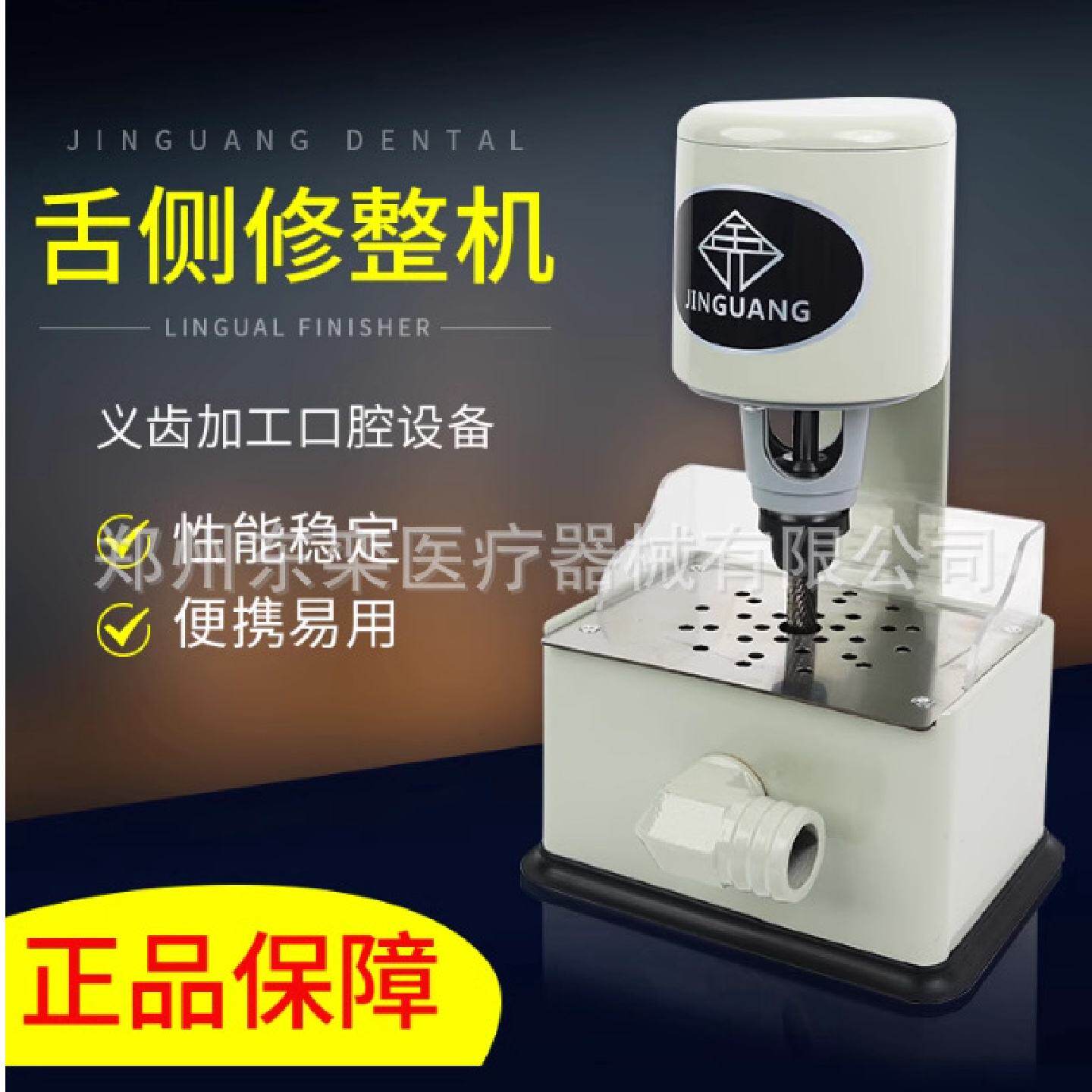 金光牙科激光种钉机齿科器材牙科石膏模型打孔机钻孔机舌侧内磨机