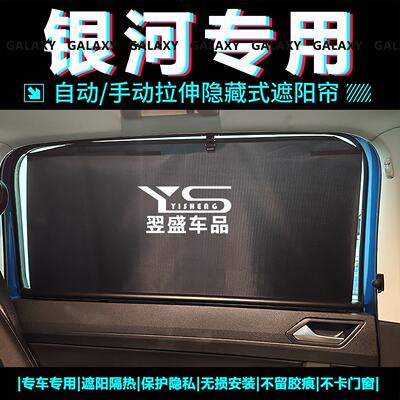 适用吉利银河E5E8L6L7A7M9V900星愿星耀68星舰7汽车遮阳帘