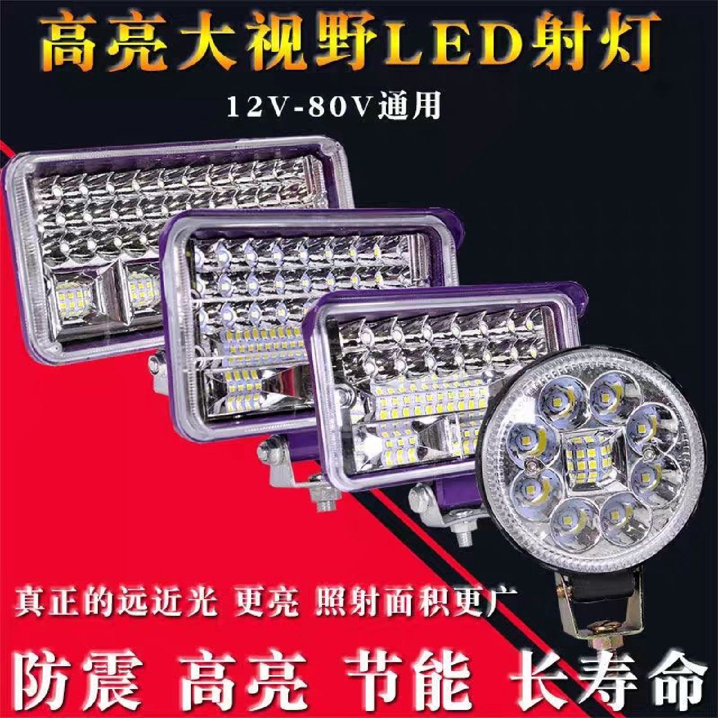 汽车LED大灯强光超亮远近光12V80V电动车三轮车灯拖拉机射灯改装