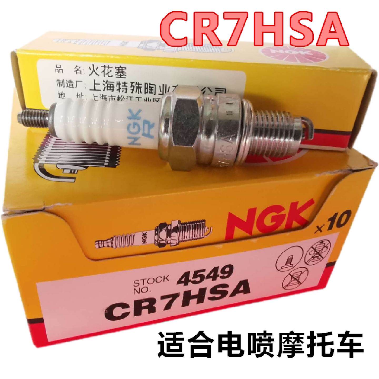 摩托车火花塞gy6踏板助力125高性能NGK电喷豪迈GY6125小帅哥公主