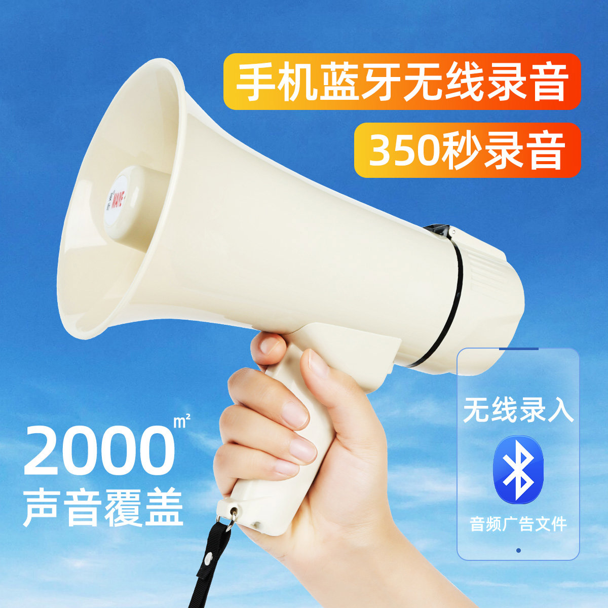 麦叶手持喊话器扬声器录音摆摊叫卖喇叭宣传高音蓝牙大声公扩
