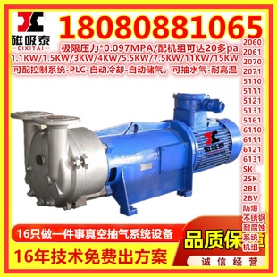 真空泵合肥15KW不锈钢水循环式 2BV6161水环式 真空泵头配防爆