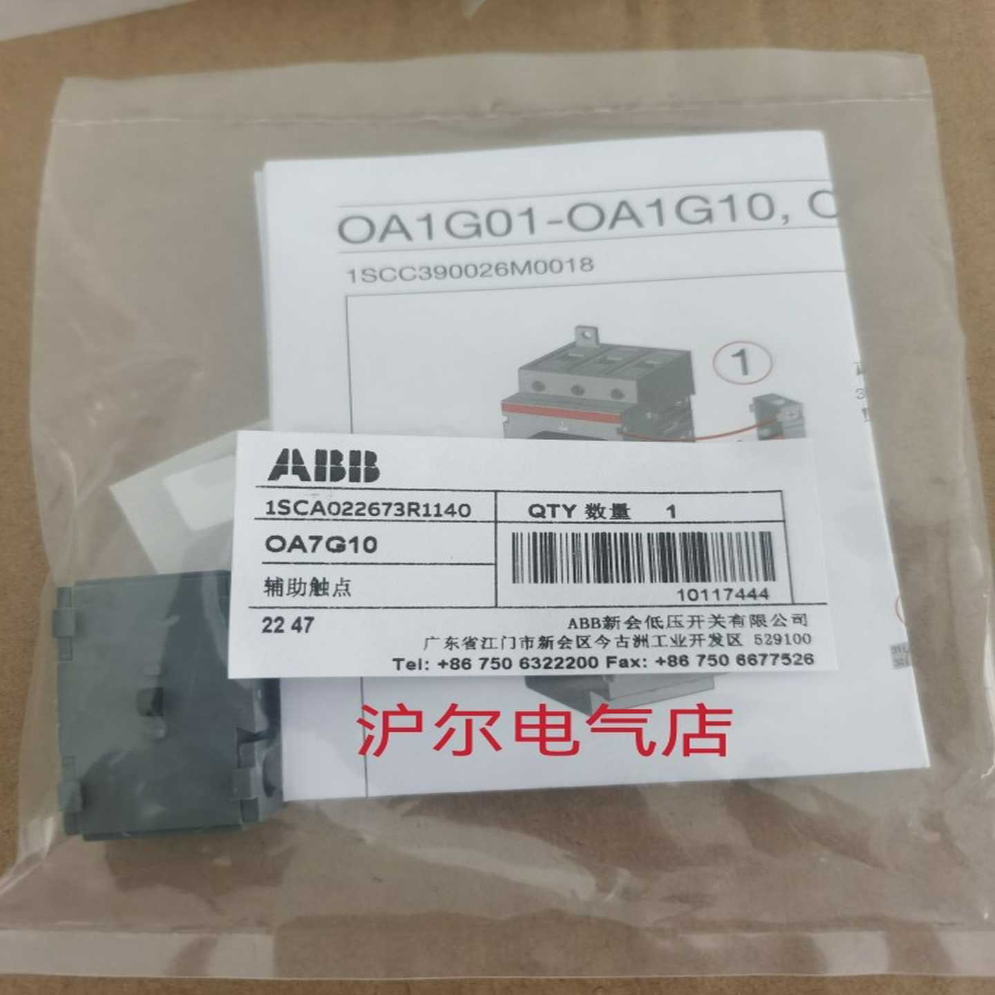 正品ABB隔离开关辅助触点OA7G10
