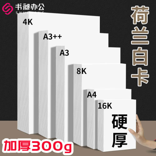 书昶 A3A4荷兰白卡纸美术专用4K白色卡纸绘图马克笔画画绘画