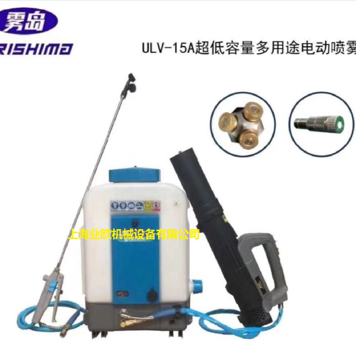 雾岛ULV-15A超低容量多用途电动喷雾器