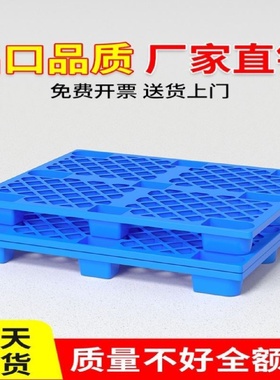 网格塑料托盘仓库叉车垫板超市防潮加厚库房货物卡板蓝色塑胶托板