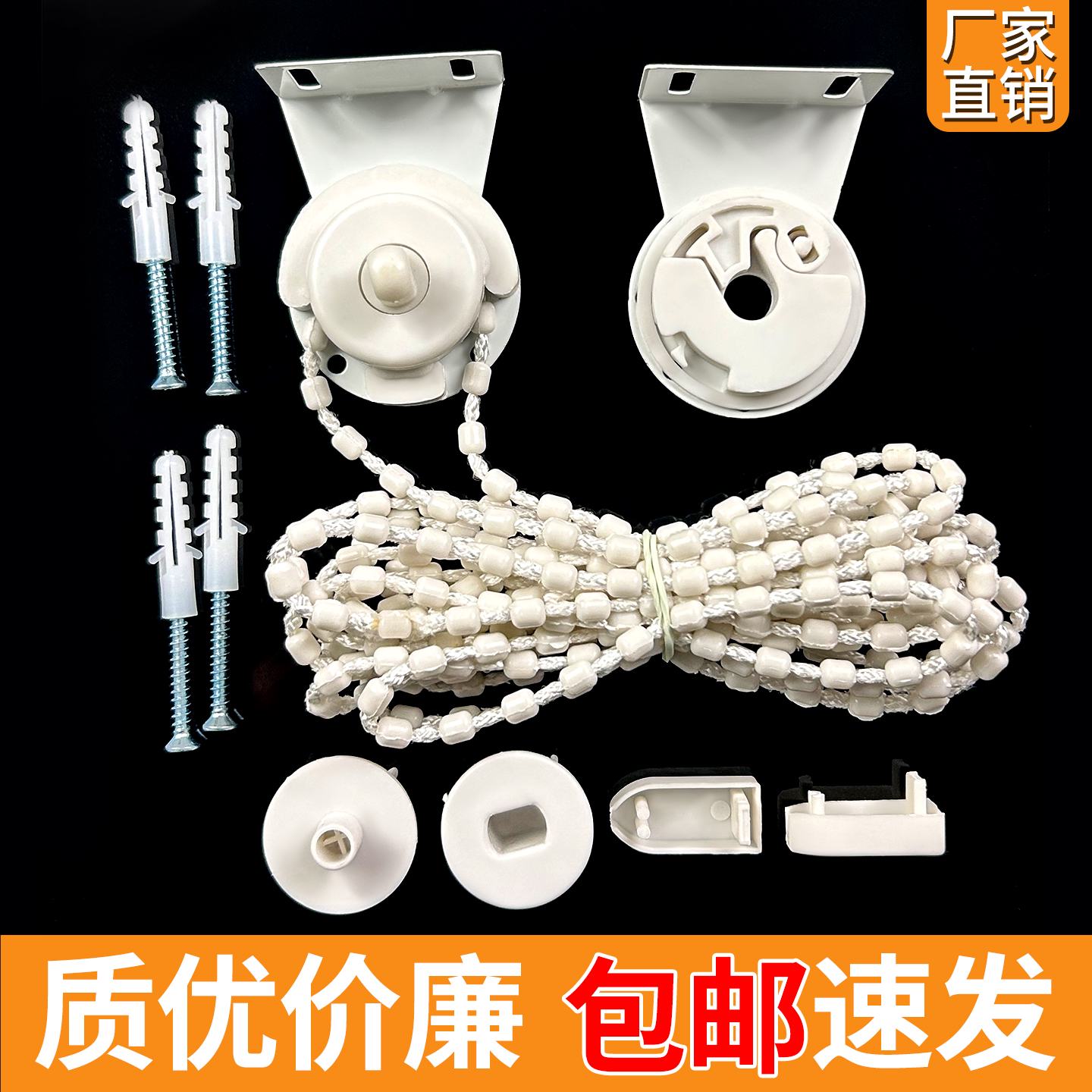 卷帘配件窗帘拉绳卷轴手拉珠绳子卷拉式帘升降遮阳百叶窗支架大全