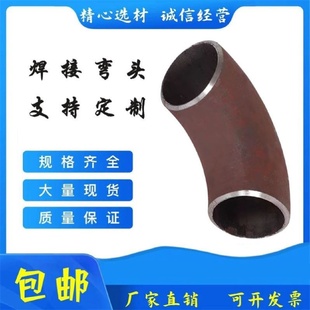 管件厂家304不锈钢弯头大口径对焊45度90度180度DN20等径弯头