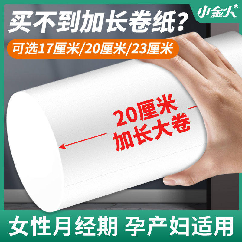 20cm长卷卫生纸月子大卷纸家用实惠孕妇加长款宽产妇产后专用