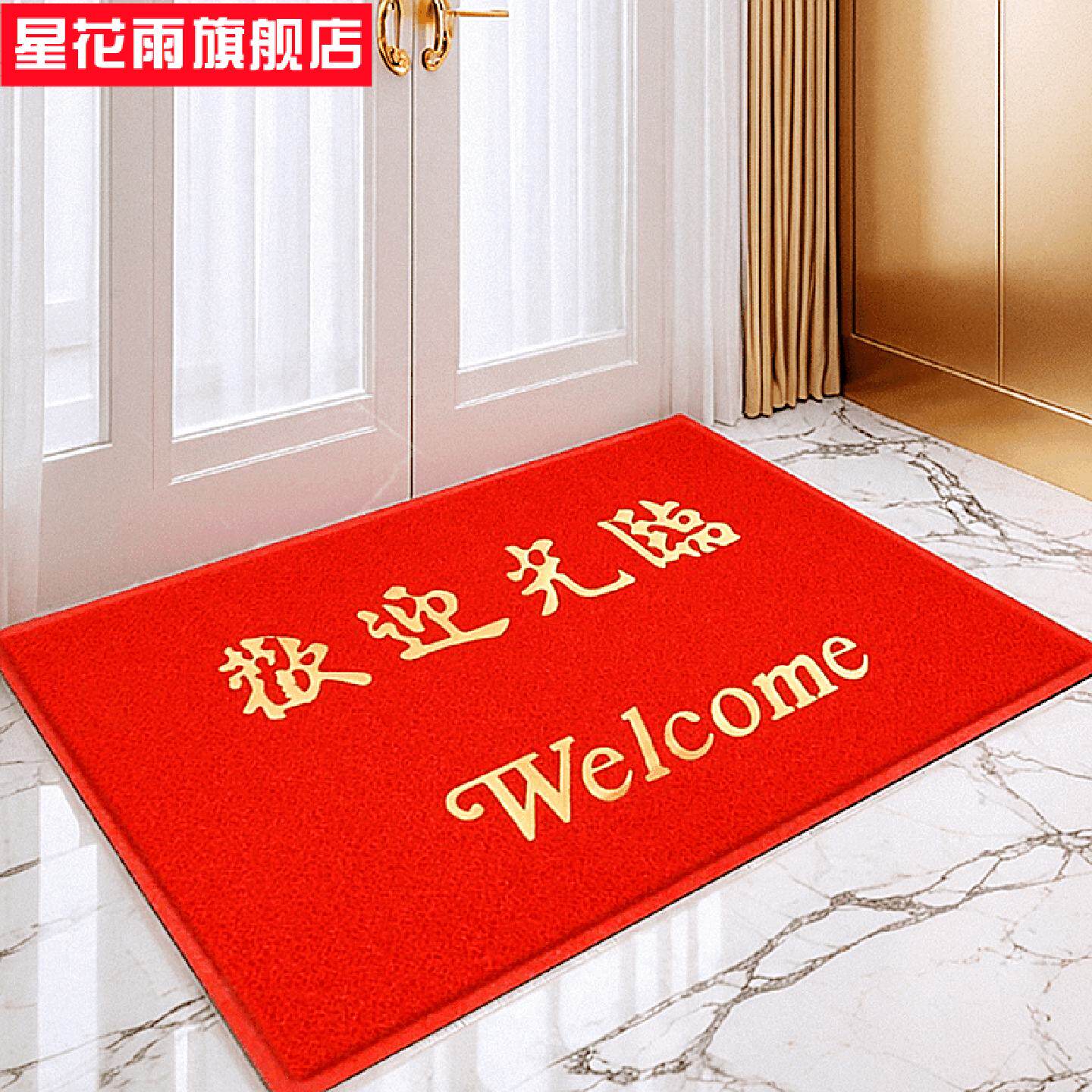 酒店门口欢迎光临迎宾地毯门垫定做商用地垫进门丝圈防滑加厚脚垫