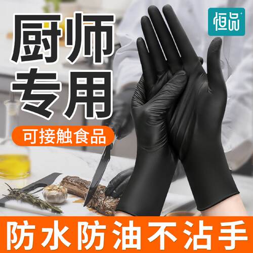 一次性手套黑色丁腈乳胶橡胶厨师做饭食品级专用厨房揉面烘焙料理