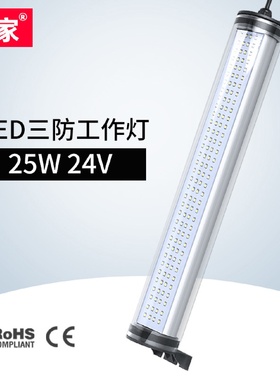 九家led机床工作灯数控车床磨床钻床火花机专用防水防爆灯25W24V