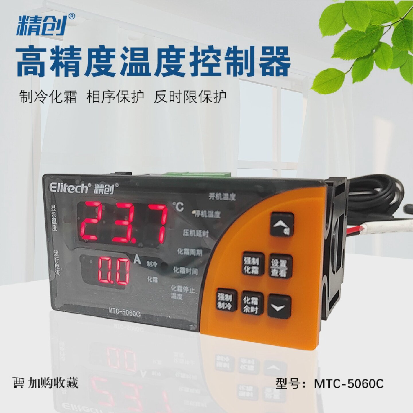 精创温控器MTC-5060C温度开关电子数显智能温度开关控制器双感温