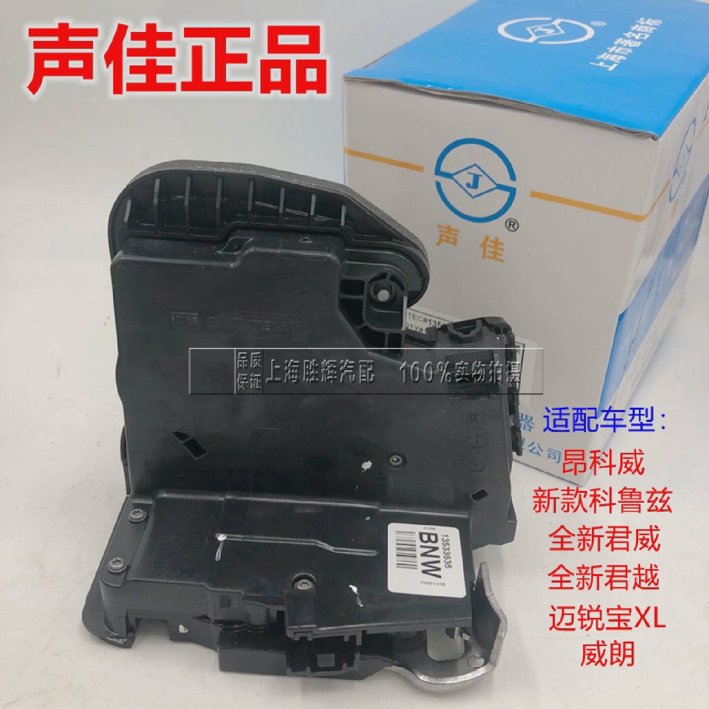 适配别克全新君威君越迈锐宝XL车门锁块前后门锁块闭锁器电机马达